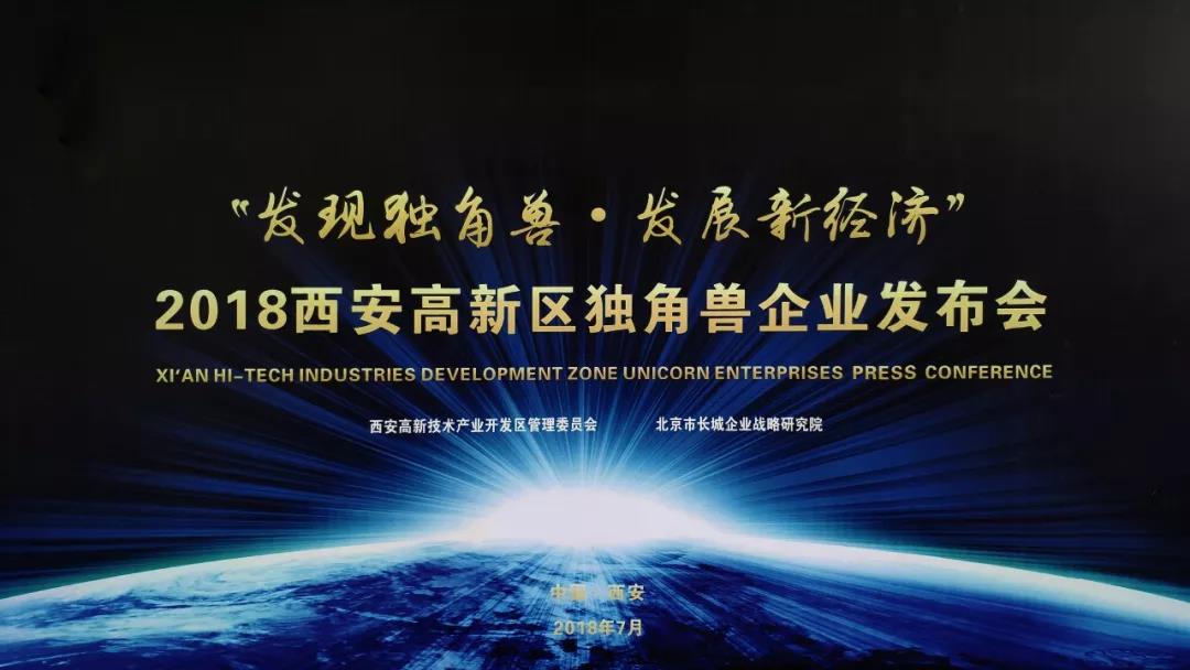 實(shí)力彰顯未來(lái) | 盈谷網(wǎng)絡(luò )榮膺2018西安獨角獸培育企業(yè)