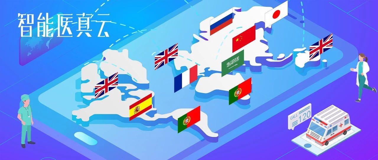 邁向世界，擁抱未來(lái)——智能醫真云國際版全面上線(xiàn)