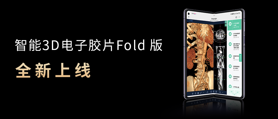 智能3D電子膠片| 盈谷網(wǎng)絡(luò )2025“破界·智變”重磅發(fā)布（1）